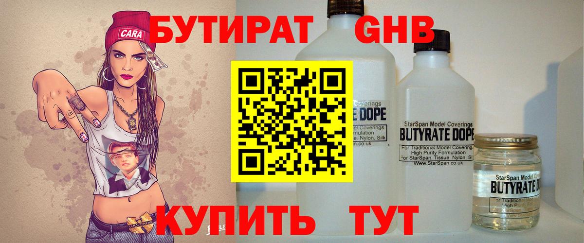 БУТИРАТ оксибутират  БУТИРАТ  Димитровград  Вход с VPN 