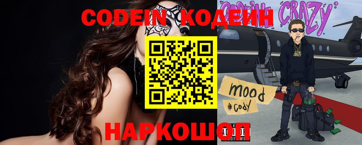 Димитровград  Кодеин Purple Drank  Вход с VPN 