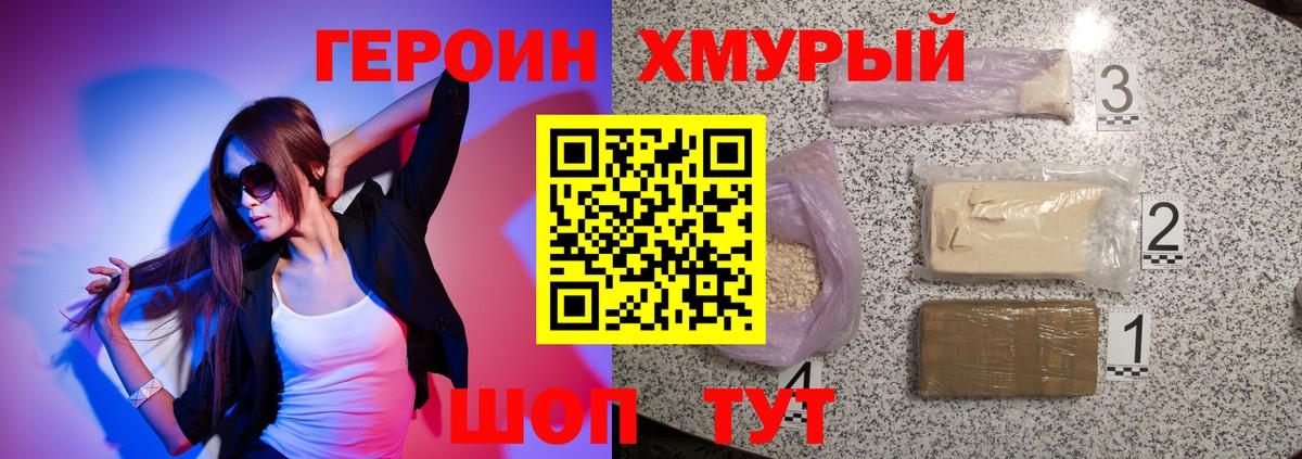ГЕРОИН белый Димитровград