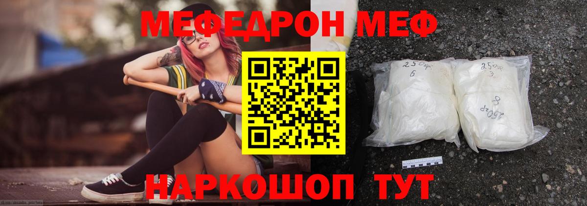 Мефедрон  МЯУ-МЯУ  Димитровград  Вход с VPN  Меф mephedrone  Меф мука 